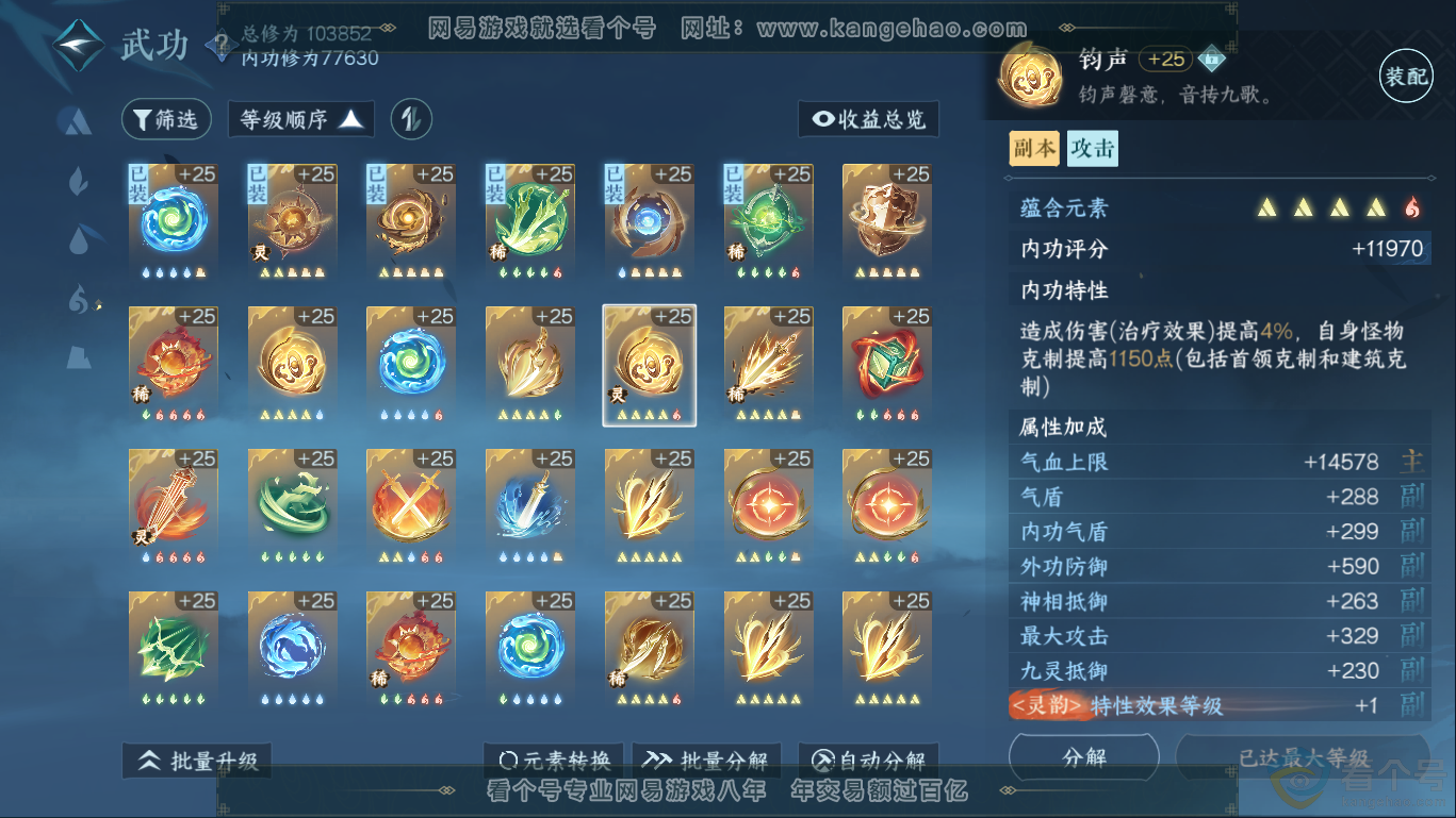 NSH310418逆水寒手游账号详情图24 NSH310418逆水寒手游账号详情图24
