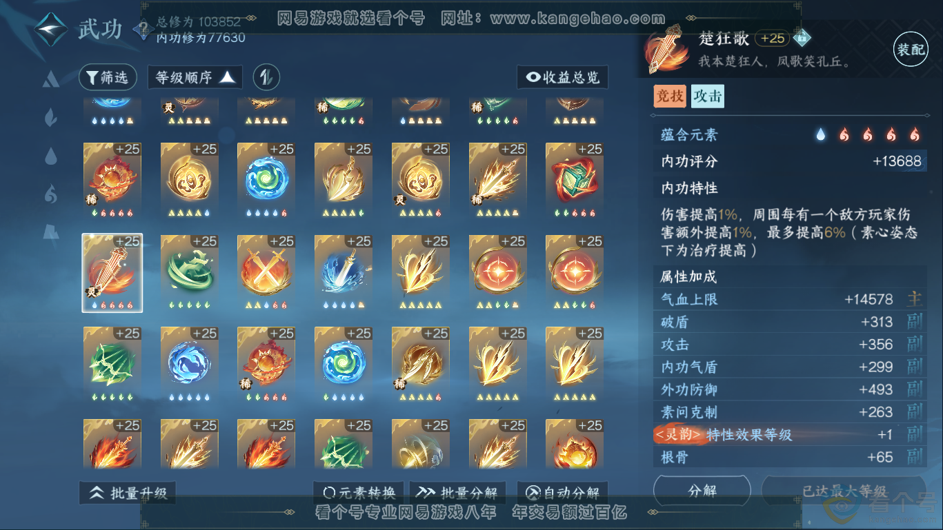 NSH310418逆水寒手游账号详情图25 NSH310418逆水寒手游账号详情图25