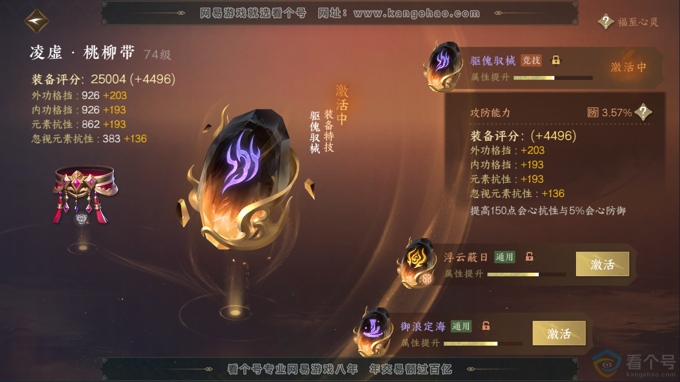 NSH310418逆水寒手游账号详情图35 NSH310418逆水寒手游账号详情图35