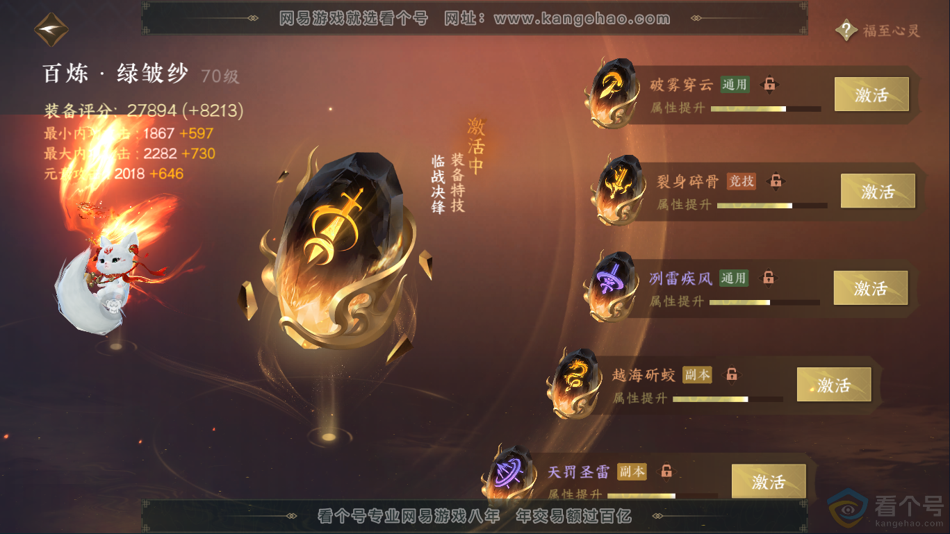 NSH310418逆水寒手游账号详情图31 NSH310418逆水寒手游账号详情图31