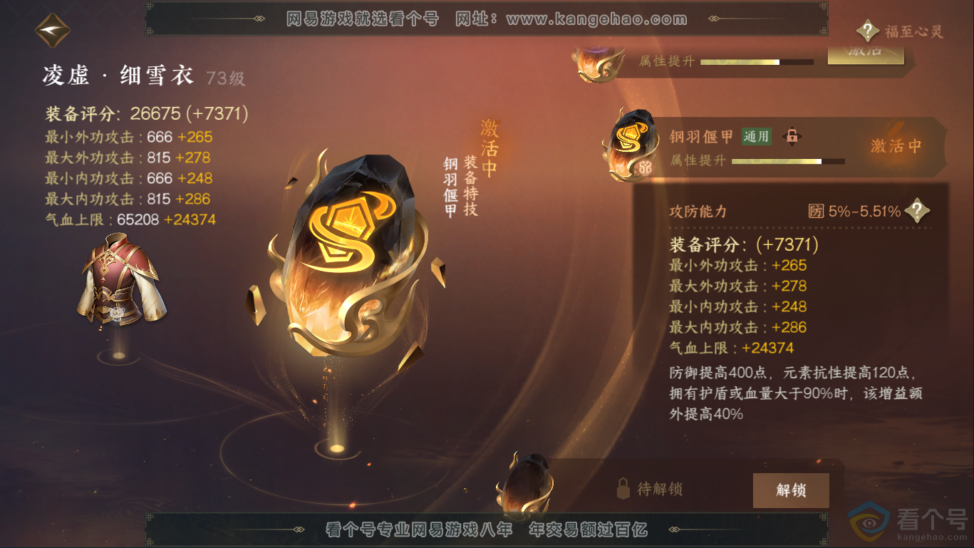 NSH310418逆水寒手游账号详情图34 NSH310418逆水寒手游账号详情图34