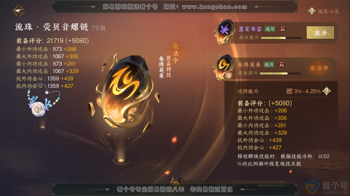 NSH310418逆水寒手游账号详情图37 NSH310418逆水寒手游账号详情图37