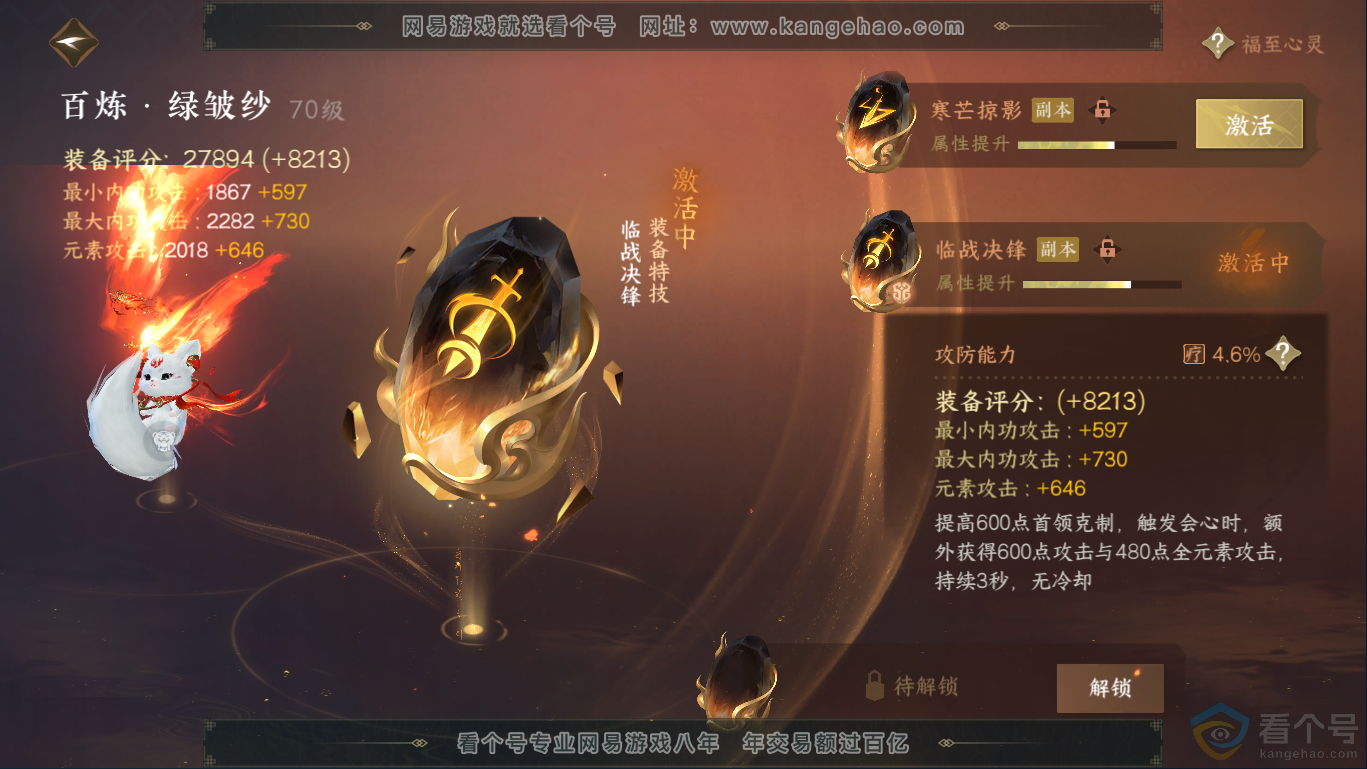NSH310418逆水寒手游账号详情图32 NSH310418逆水寒手游账号详情图32
