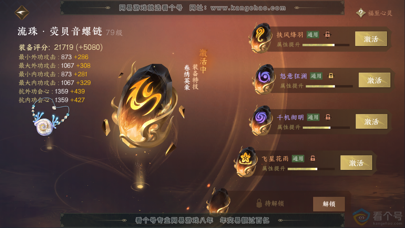NSH310418逆水寒手游账号详情图38 NSH310418逆水寒手游账号详情图38