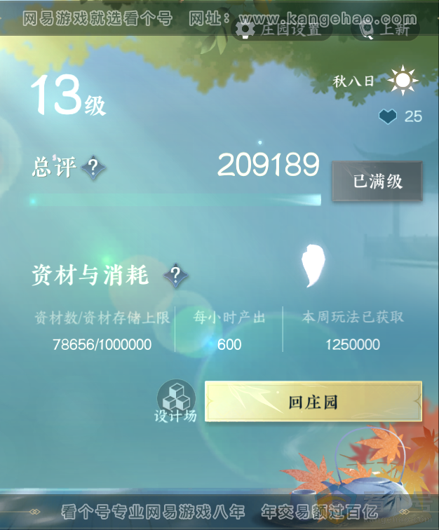 NSH310418逆水寒手游账号详情图41 NSH310418逆水寒手游账号详情图41