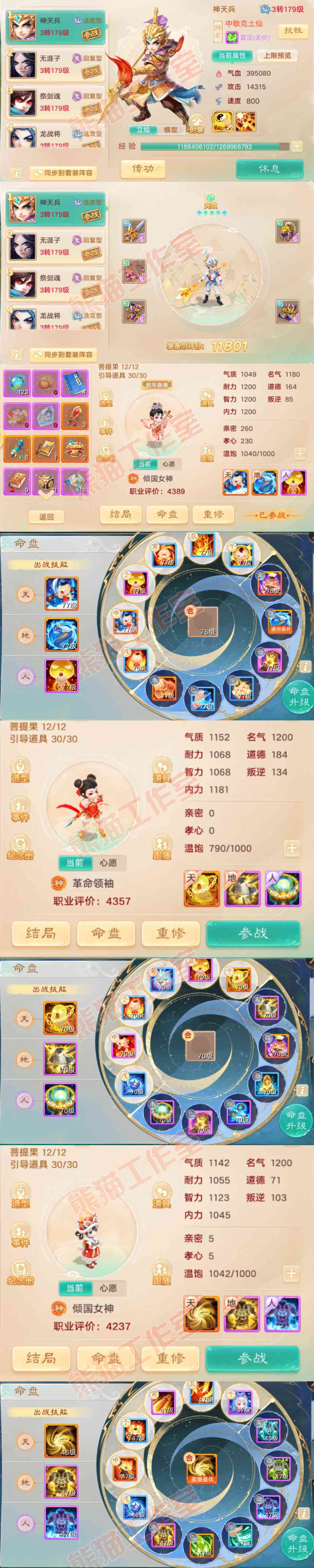 52503大话西游账号详情图11