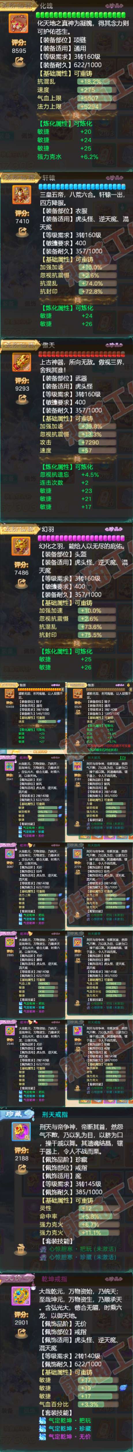 52503大话西游账号详情图4