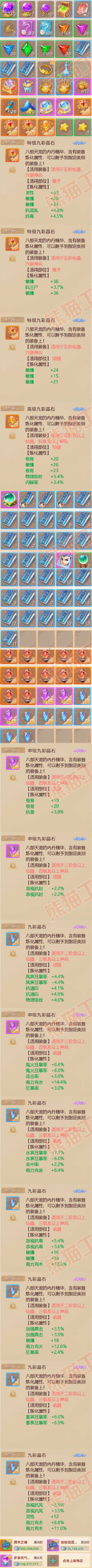 52503大话西游账号详情图8