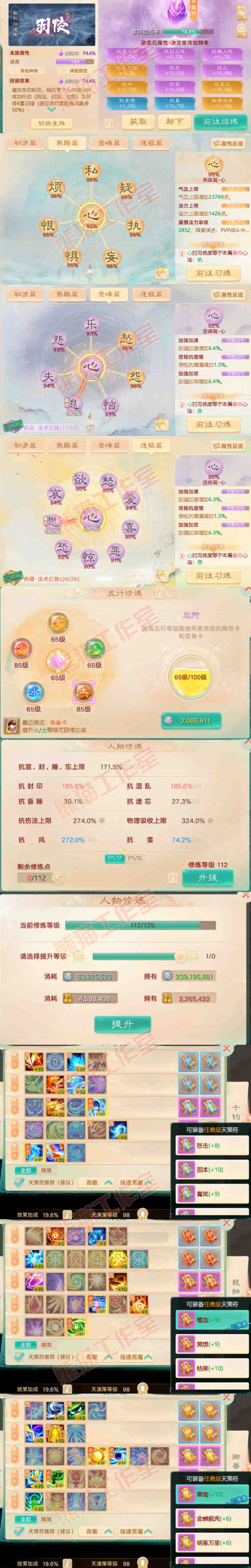 52503大话西游账号详情图3