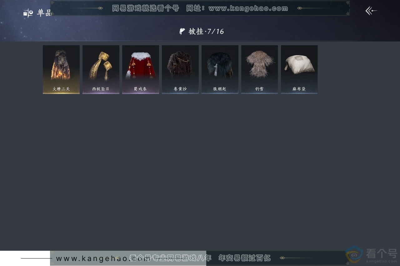 YYS30418燕云十六声账号详情图13