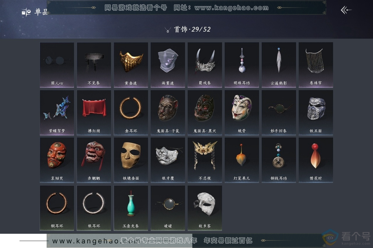 YYS30418燕云十六声账号详情图16