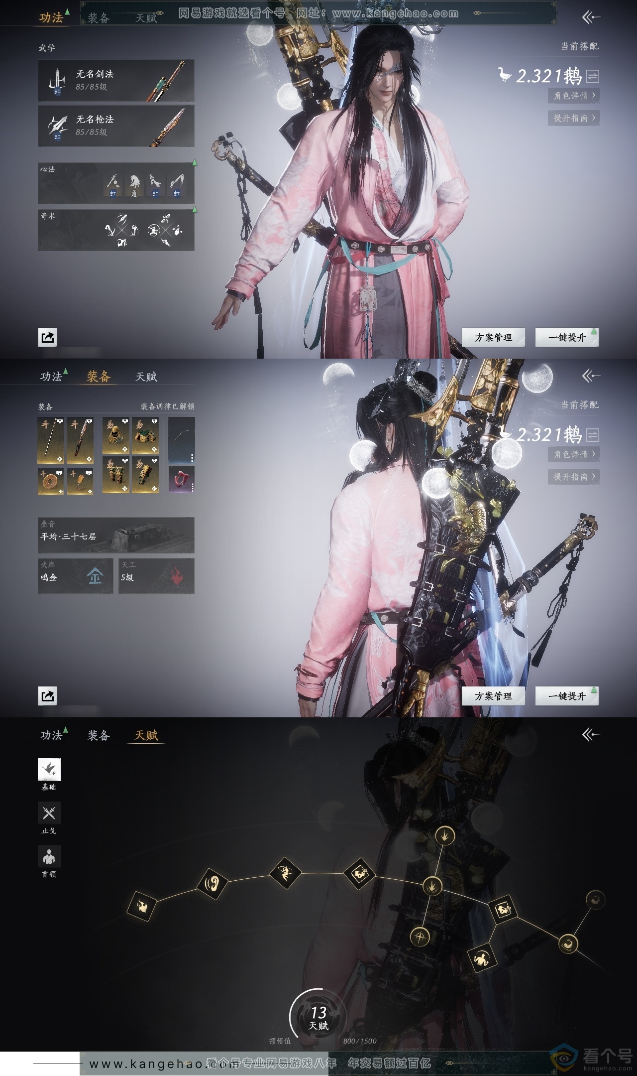 YYS30418燕云十六声账号详情图22