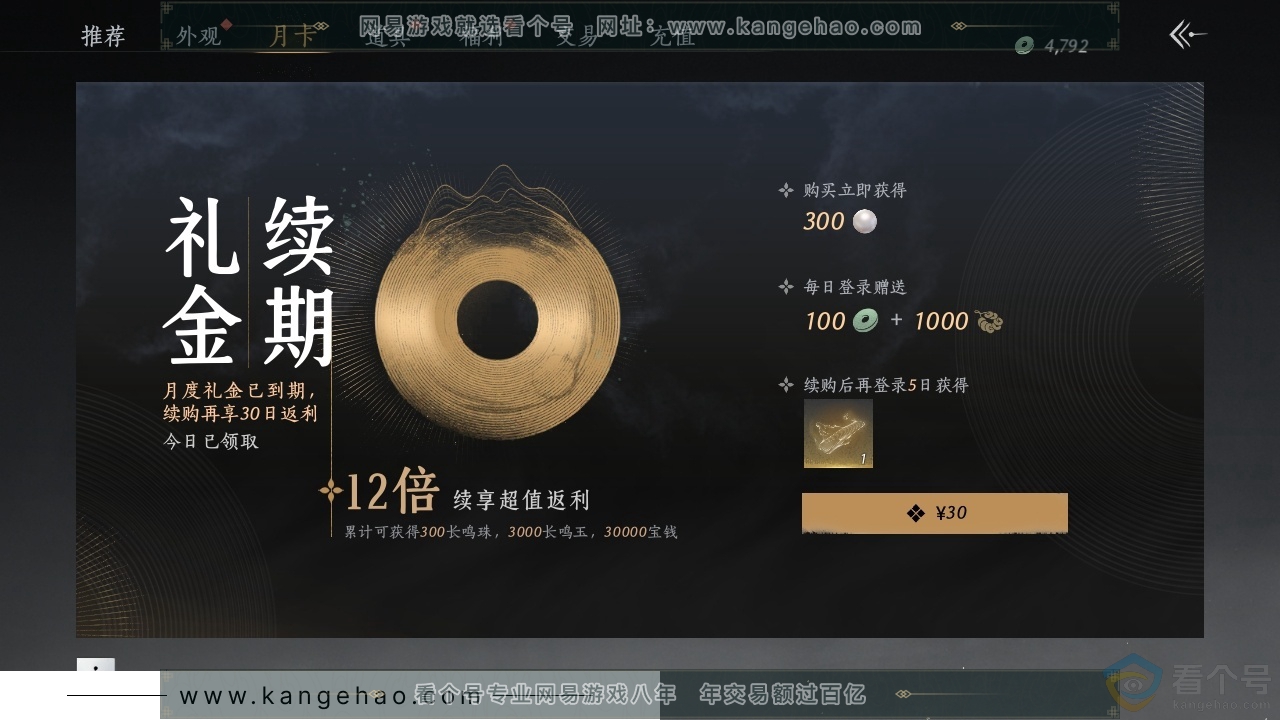 YYS30418燕云十六声账号详情图24