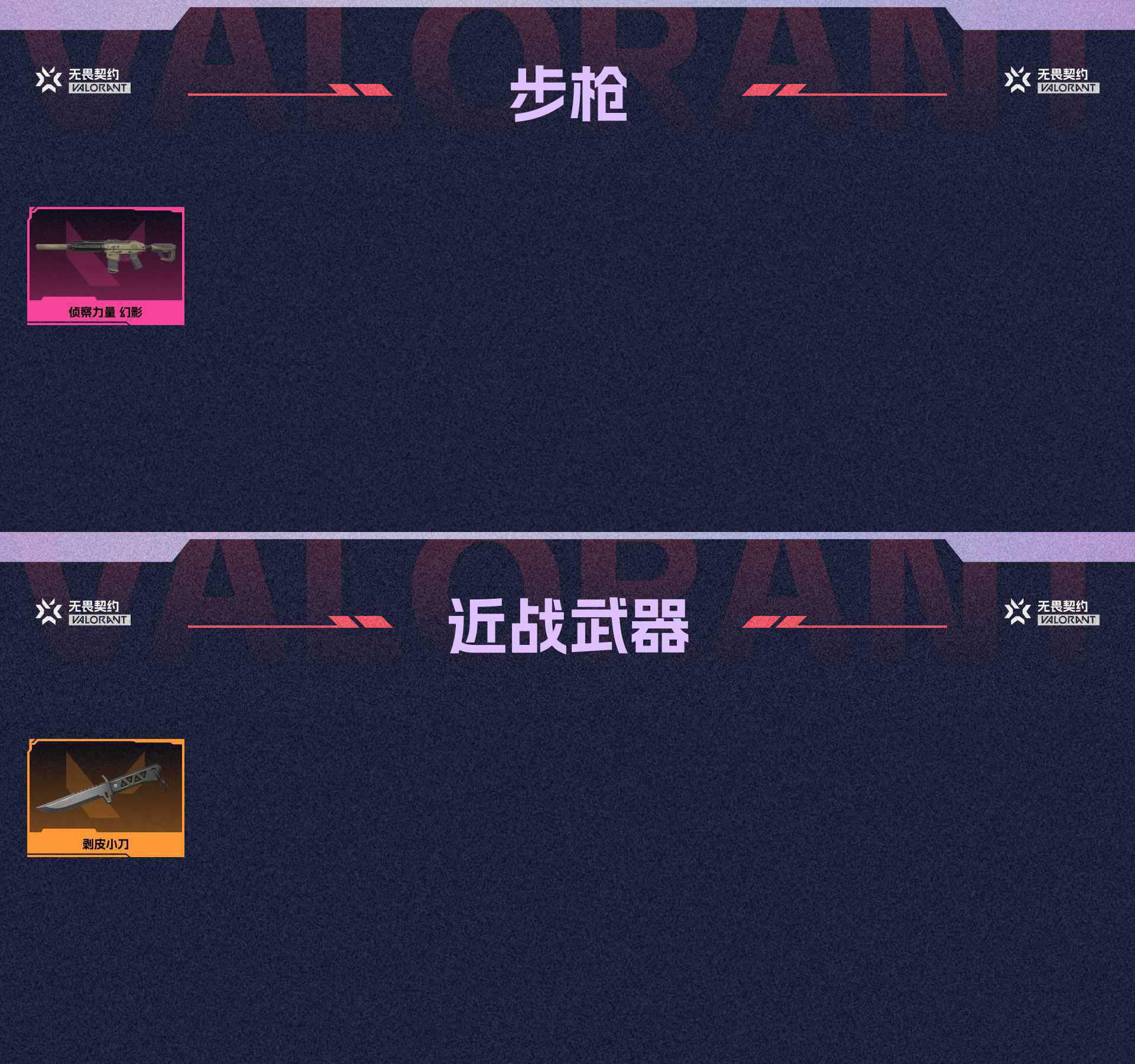 WWQ33002无畏契约账号详情图2 WWQ33002无畏契约账号详情图2