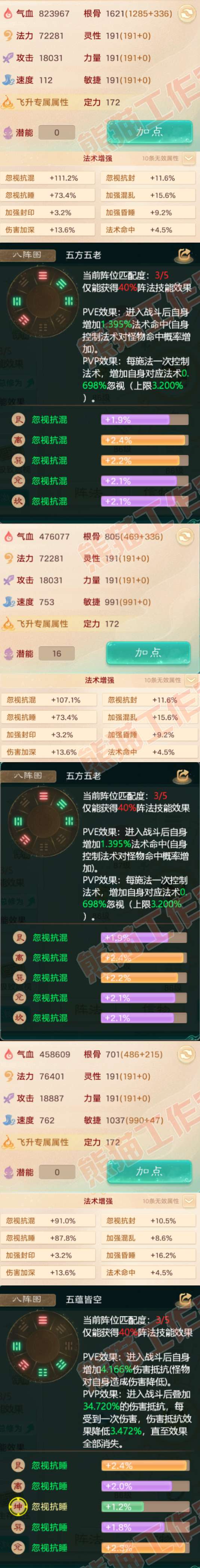 65775大话西游账号详情图2