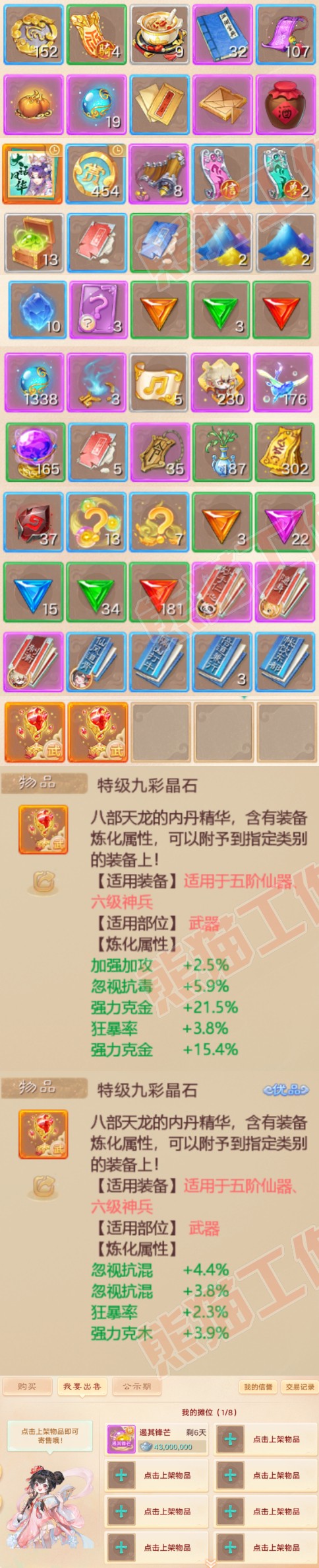 65775大话西游账号详情图8