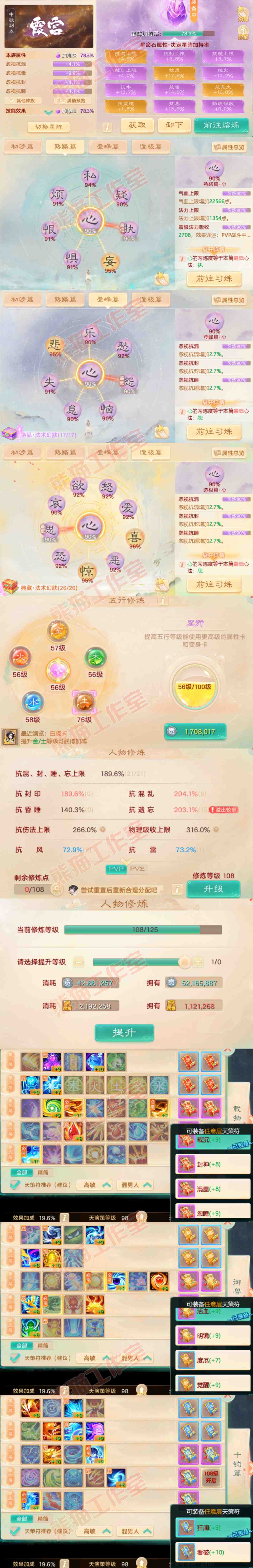 65775大话西游账号详情图3
