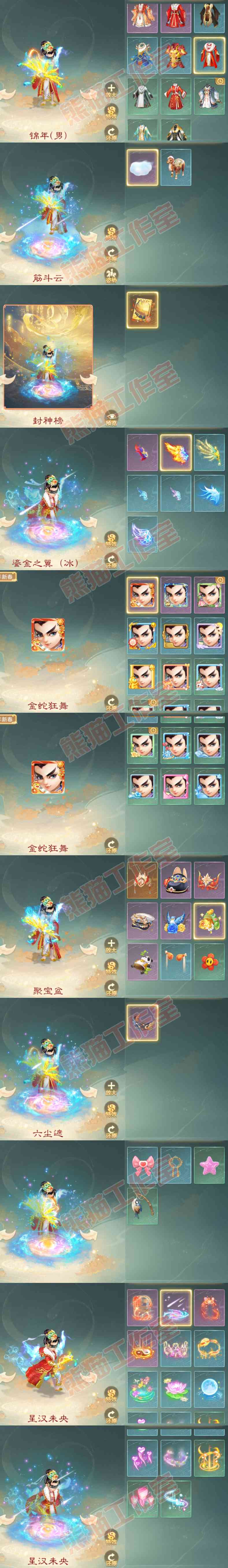 65775大话西游账号详情图9
