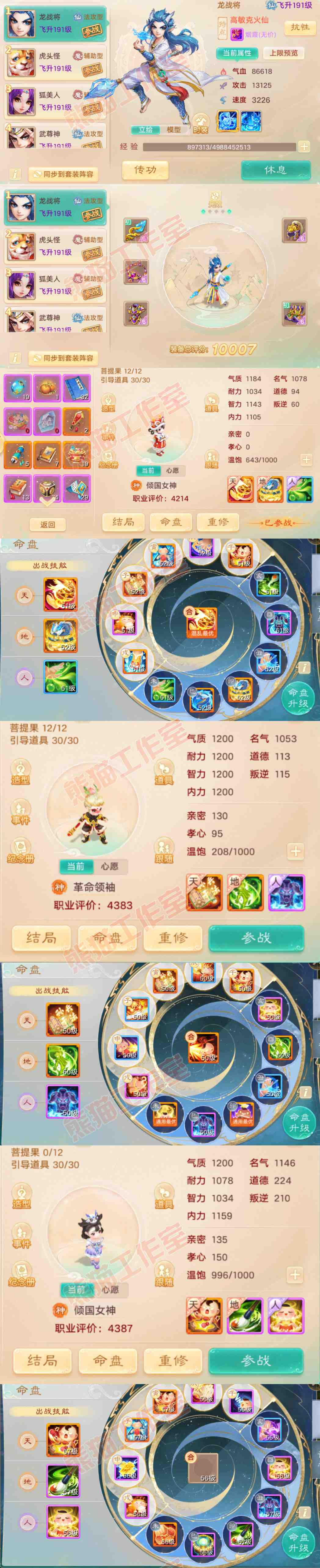 65775大话西游账号详情图11