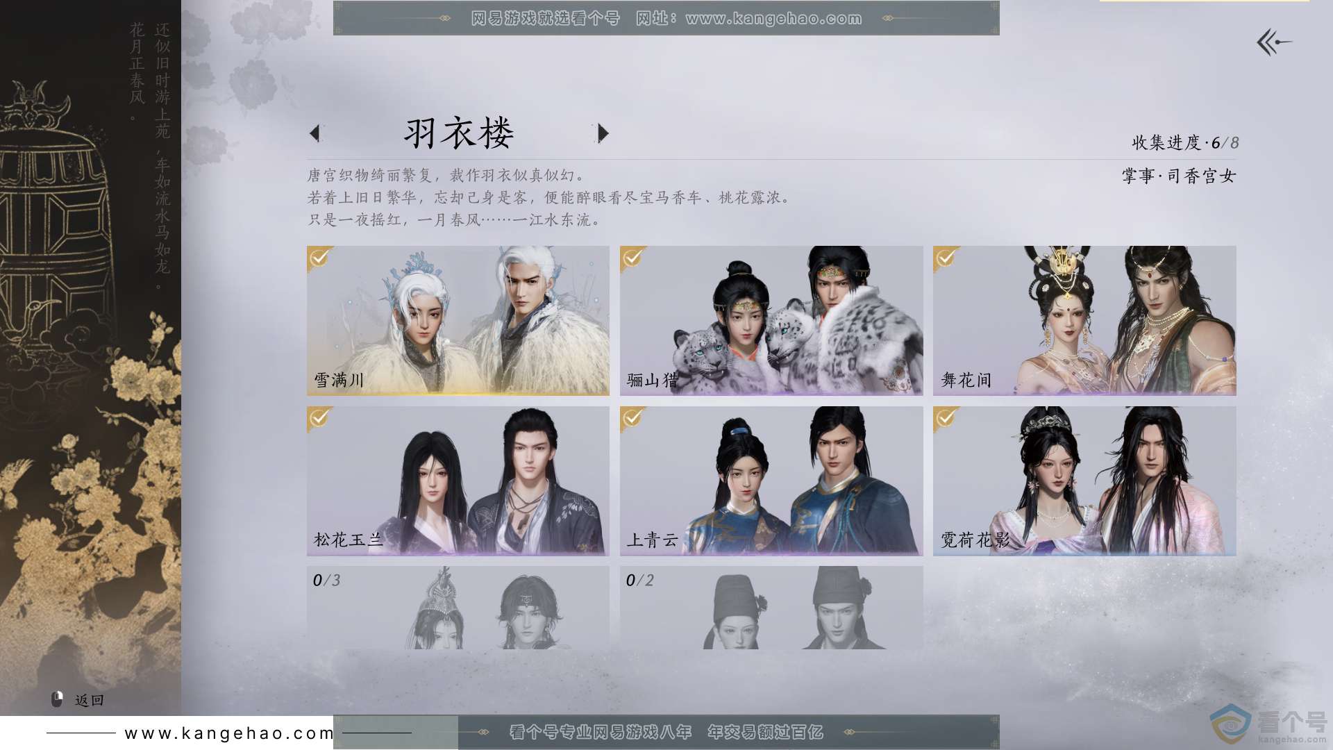 YYS30419燕云十六声账号详情图4