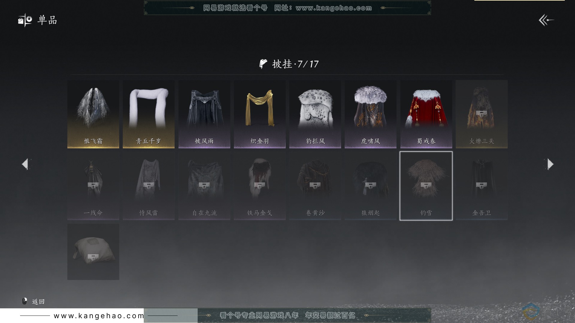 YYS30419燕云十六声账号详情图14