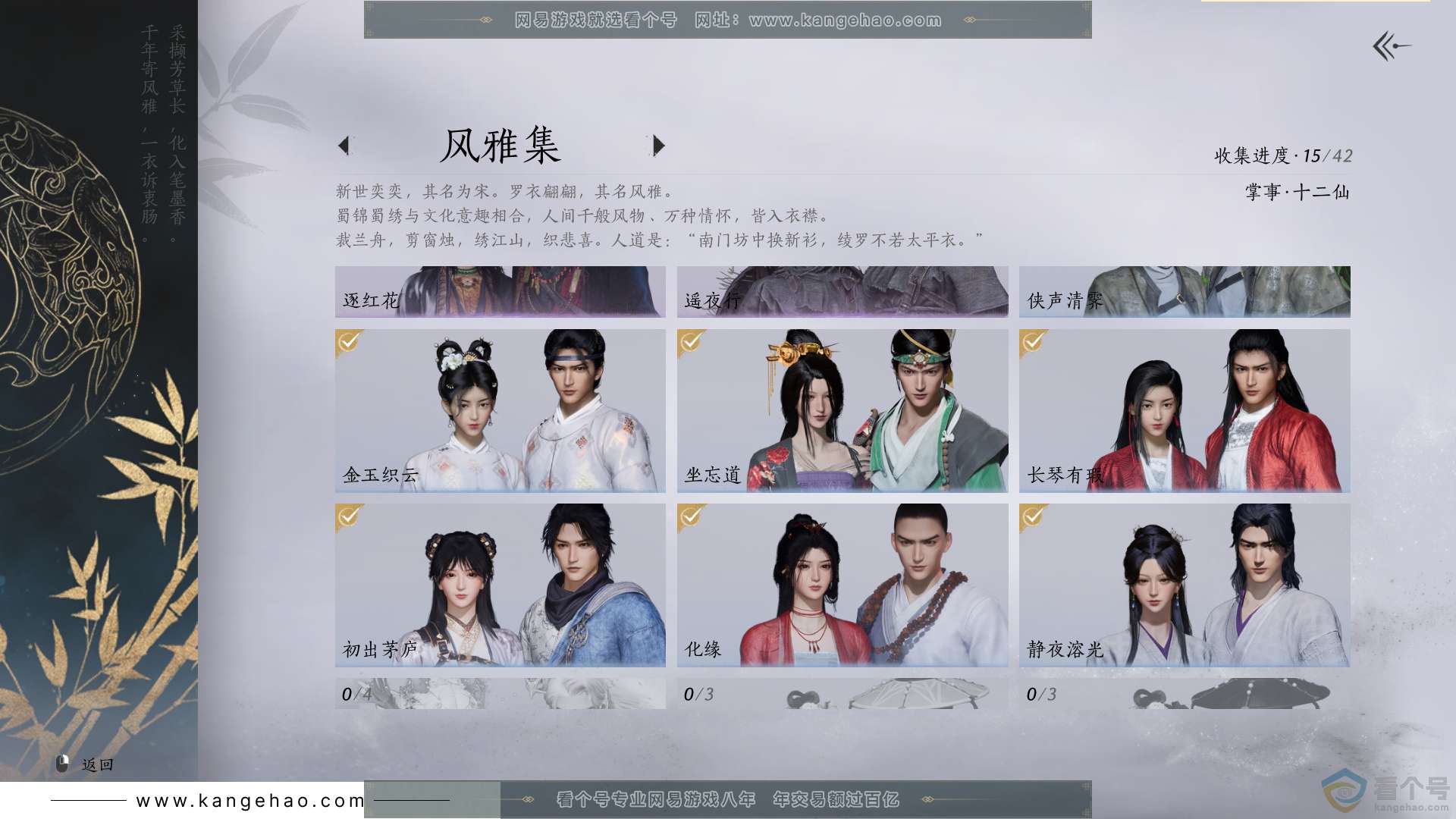 YYS30419燕云十六声账号详情图3