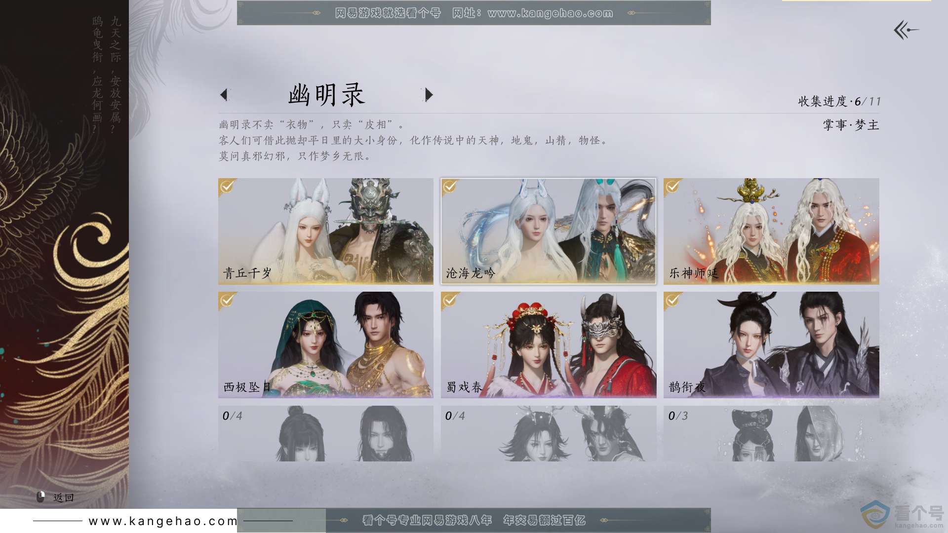 YYS30419燕云十六声账号详情图7