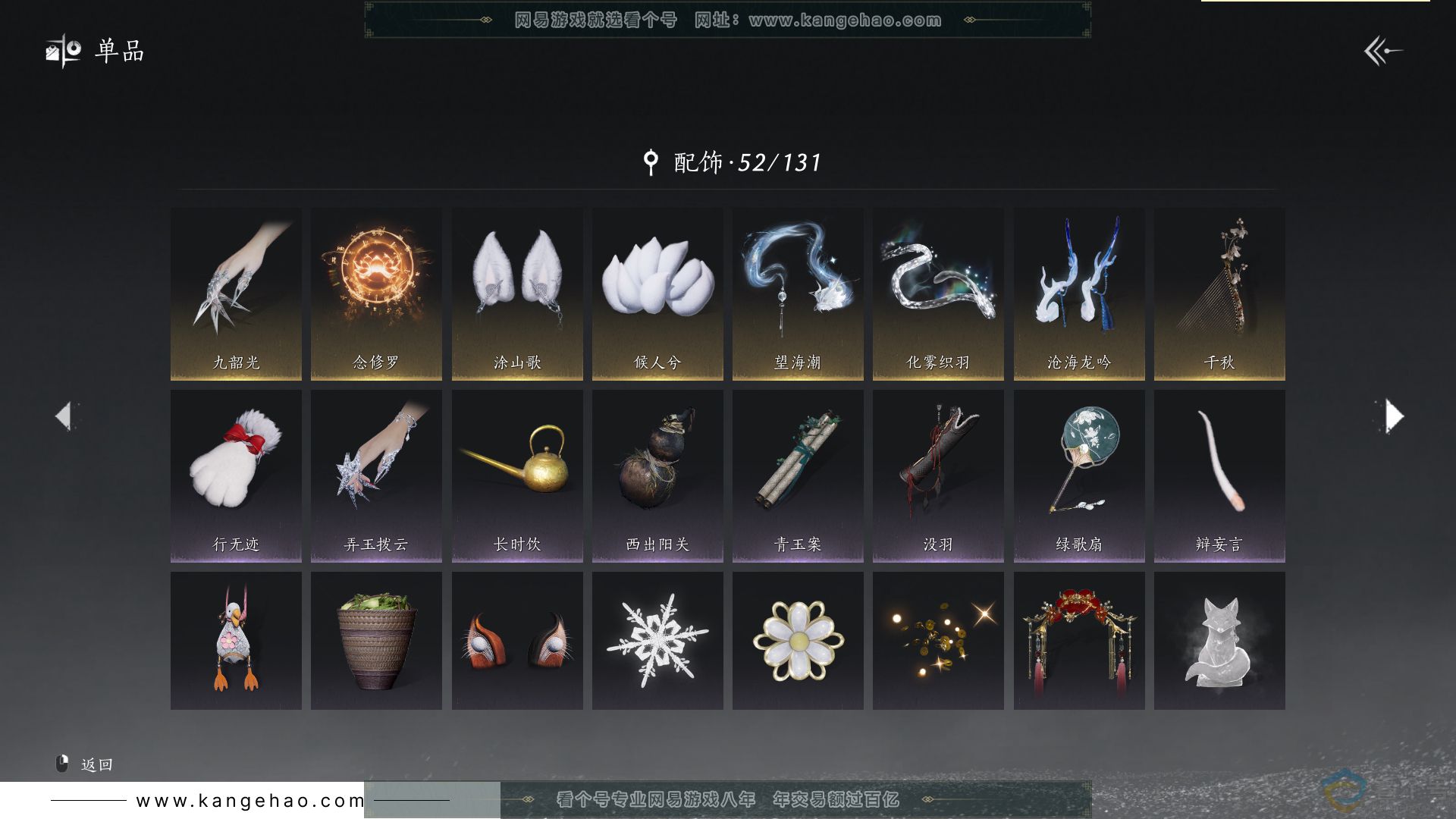 YYS30419燕云十六声账号详情图11