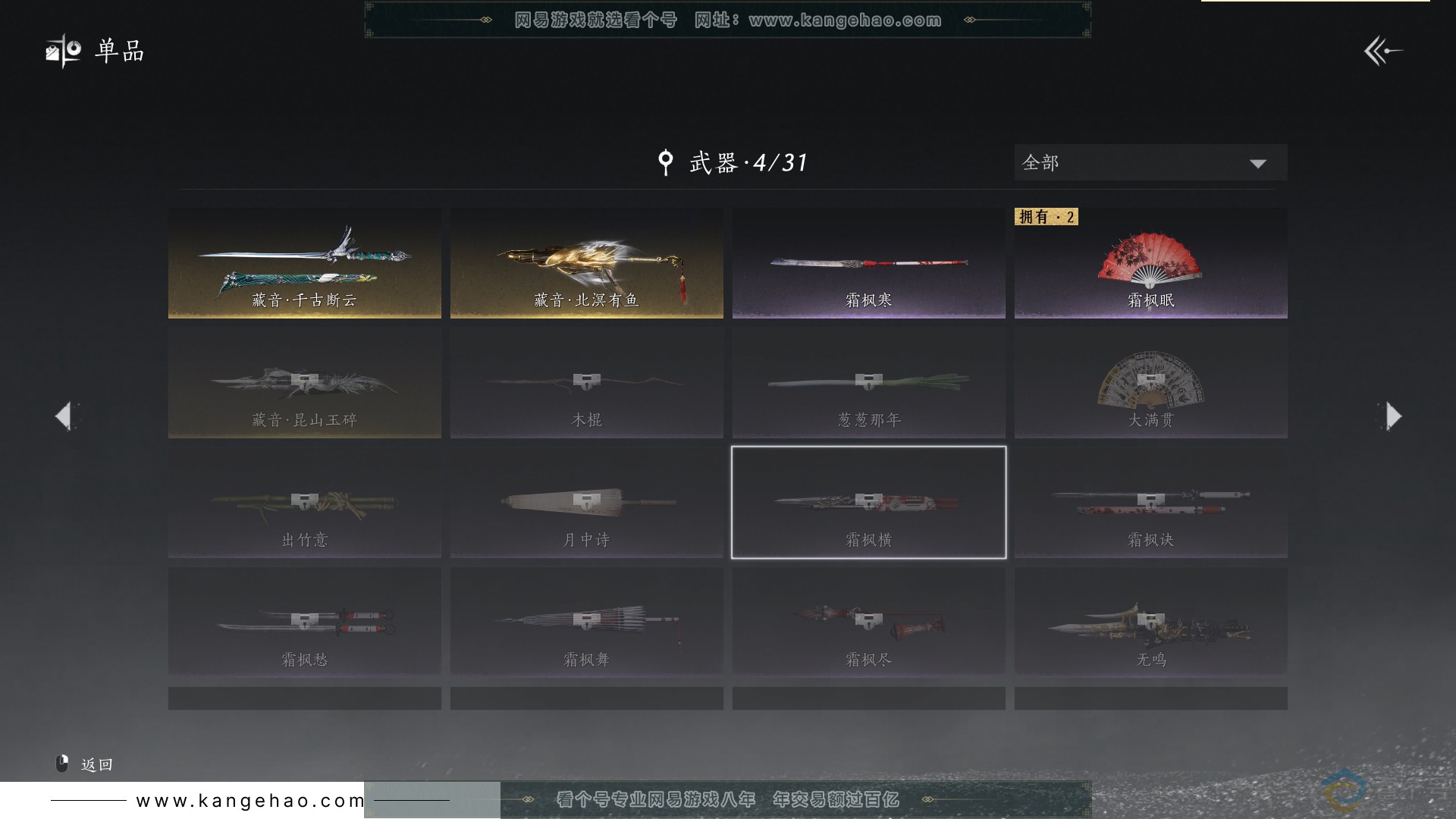 YYS30419燕云十六声账号详情图13