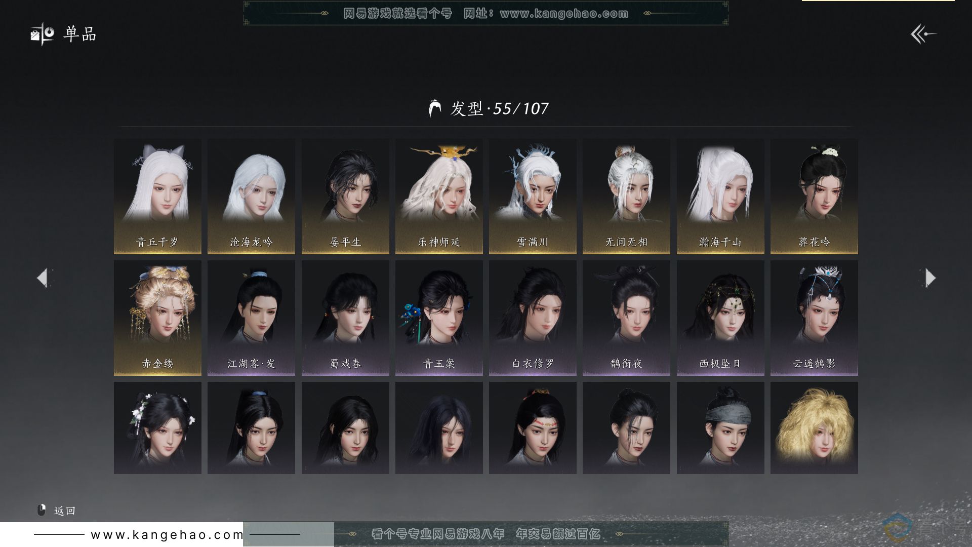 YYS30419燕云十六声账号详情图10