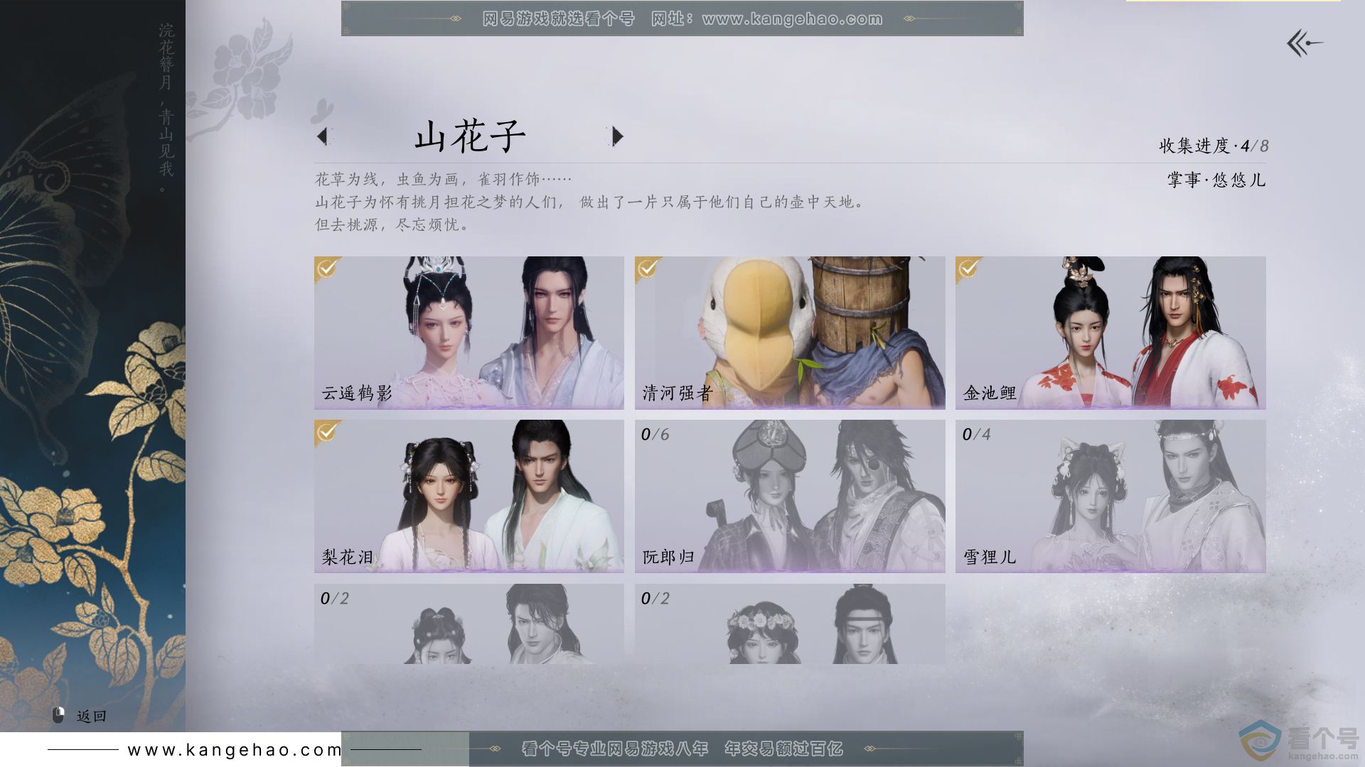 YYS30419燕云十六声账号详情图6
