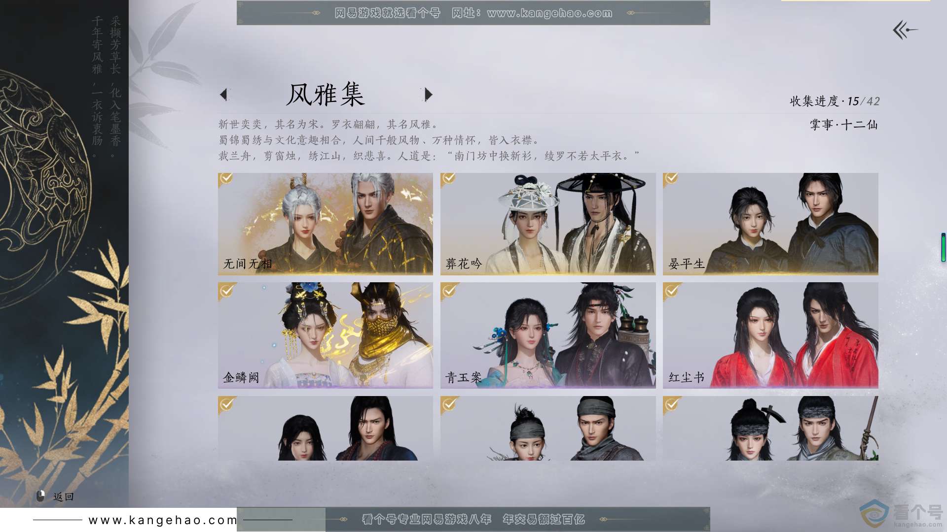 YYS30419燕云十六声账号详情图2