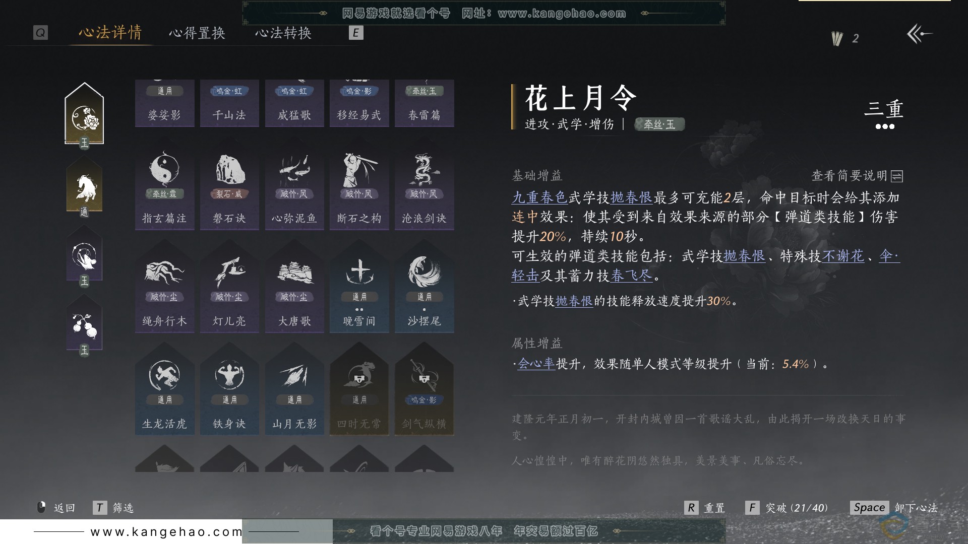 YYS30419燕云十六声账号详情图30