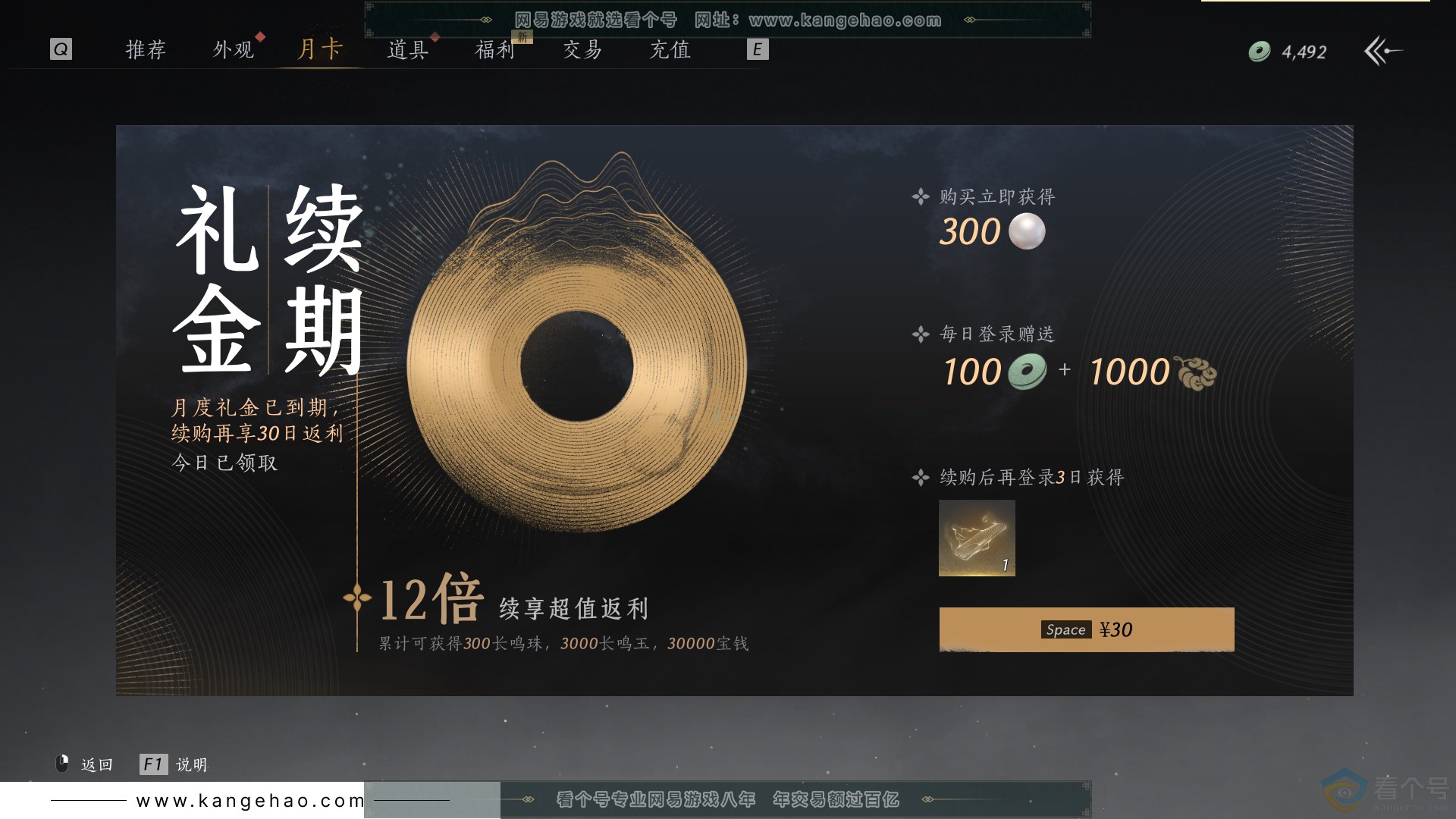 YYS30419燕云十六声账号详情图37