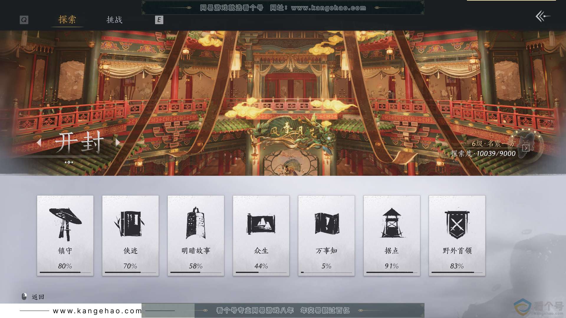 YYS30419燕云十六声账号详情图34