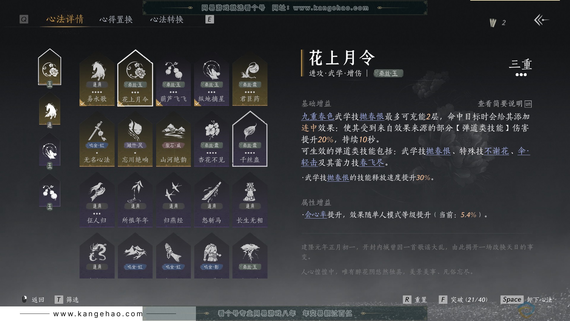 YYS30419燕云十六声账号详情图29