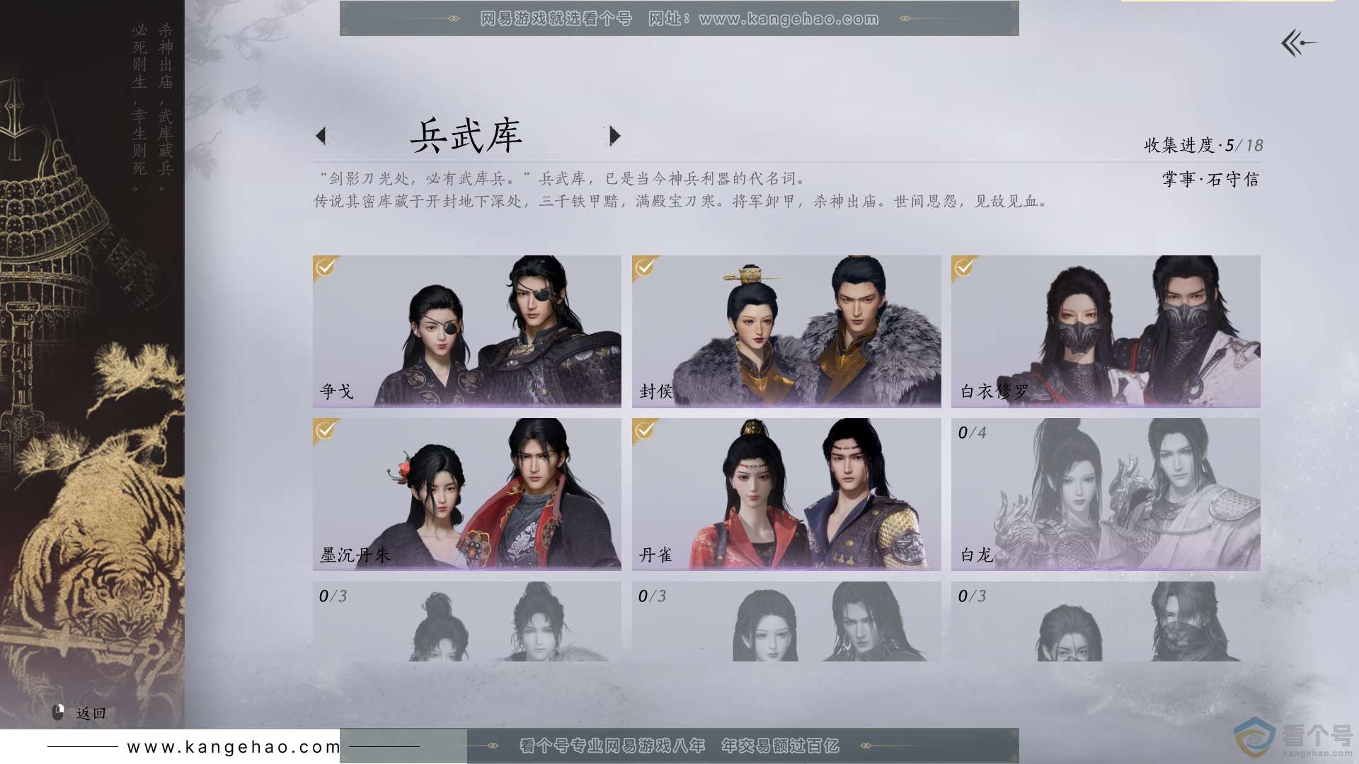YYS30419燕云十六声账号详情图5