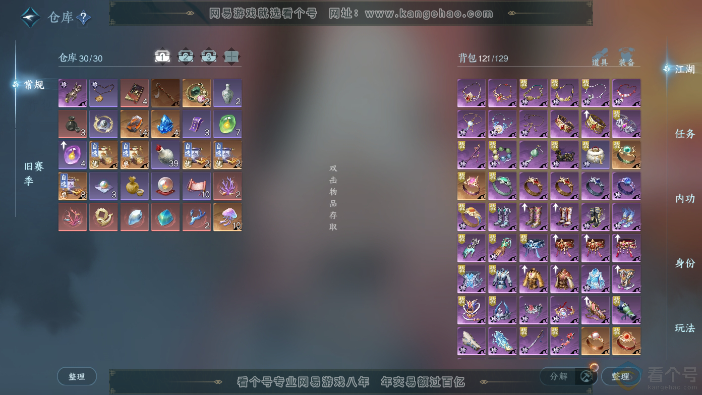 NSH310432逆水寒手游账号详情图3