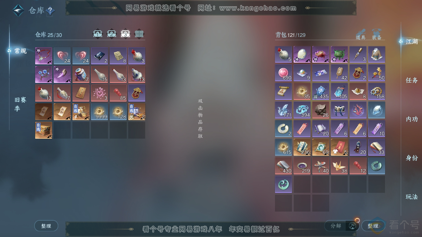 NSH310432逆水寒手游账号详情图5