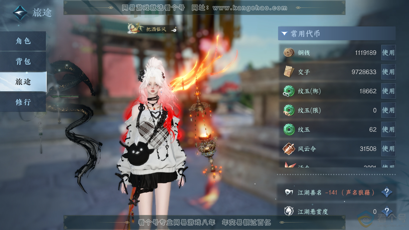 NSH310432逆水寒手游账号详情图2