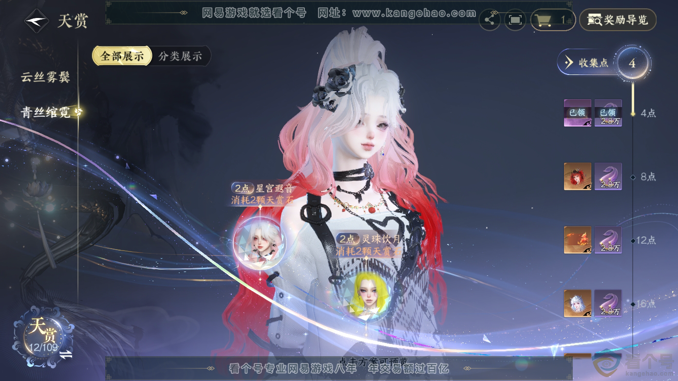 NSH310432逆水寒手游账号详情图9