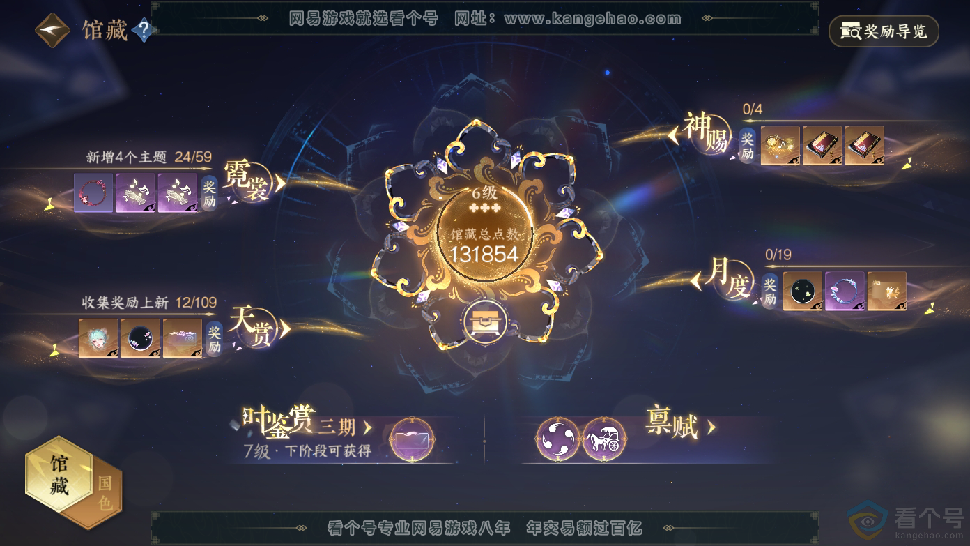 NSH310432逆水寒手游账号详情图7