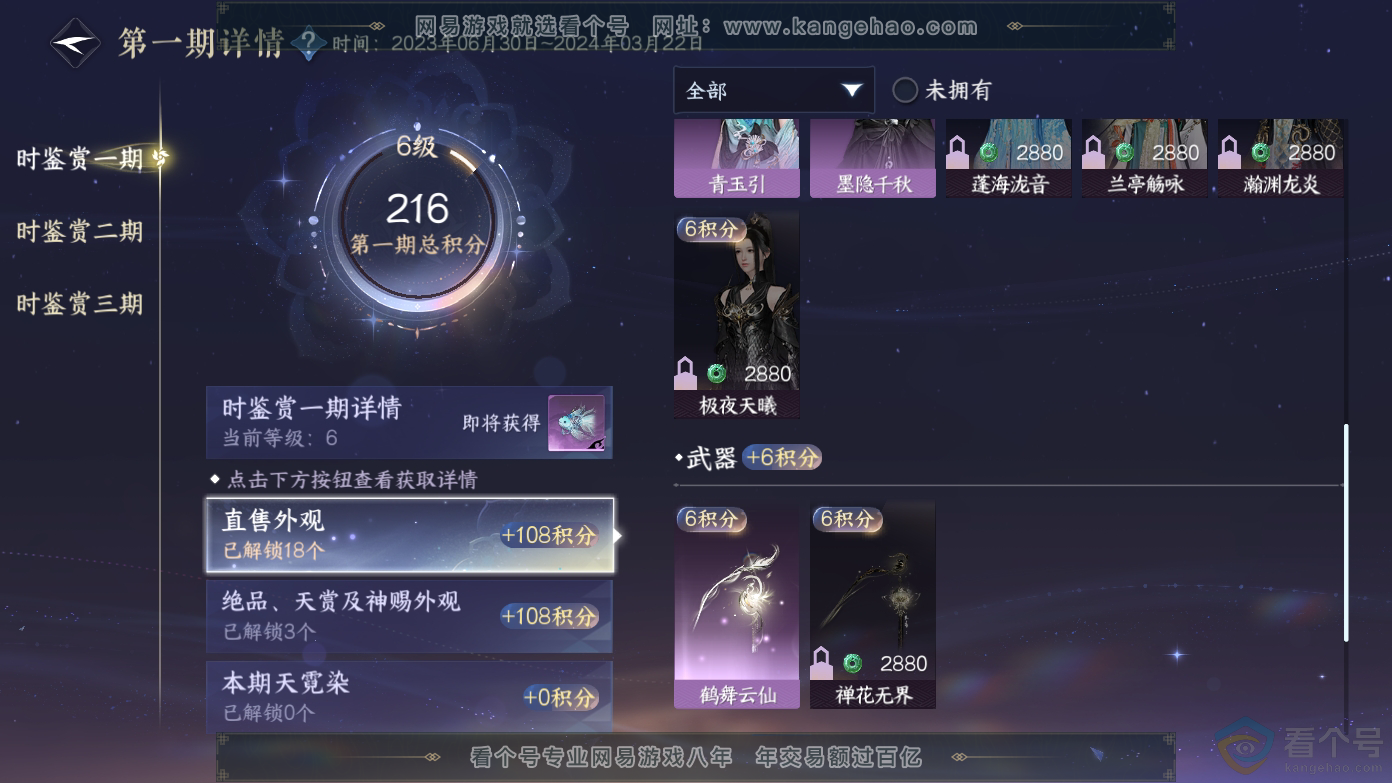 NSH310432逆水寒手游账号详情图15