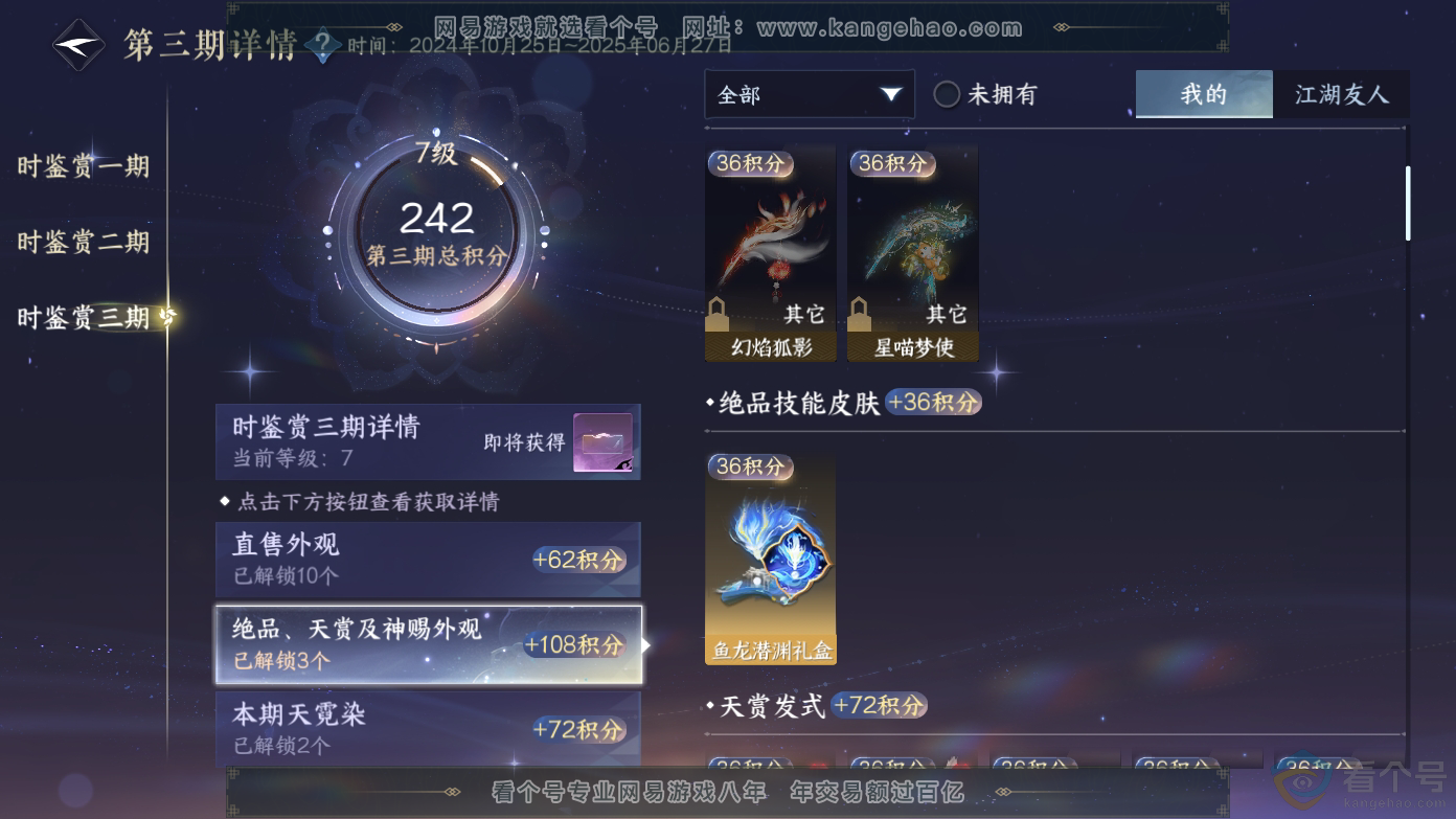 NSH310432逆水寒手游账号详情图13