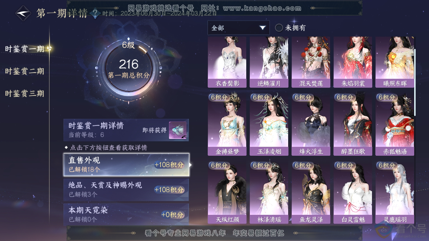 NSH310432逆水寒手游账号详情图14