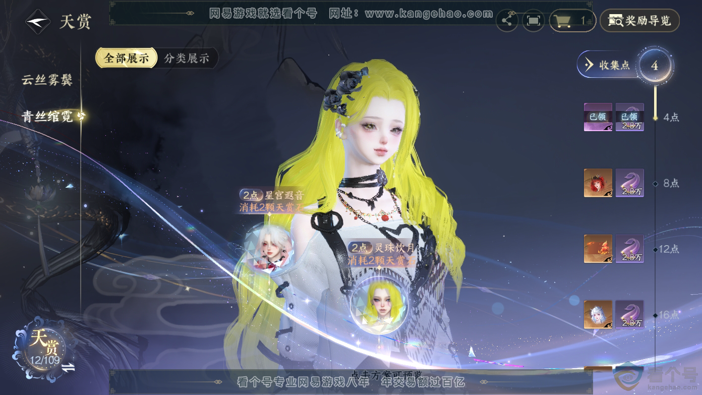 NSH310432逆水寒手游账号详情图10