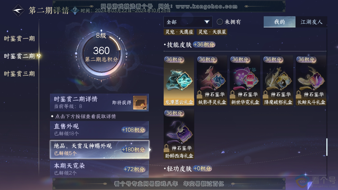 NSH310432逆水寒手游账号详情图12