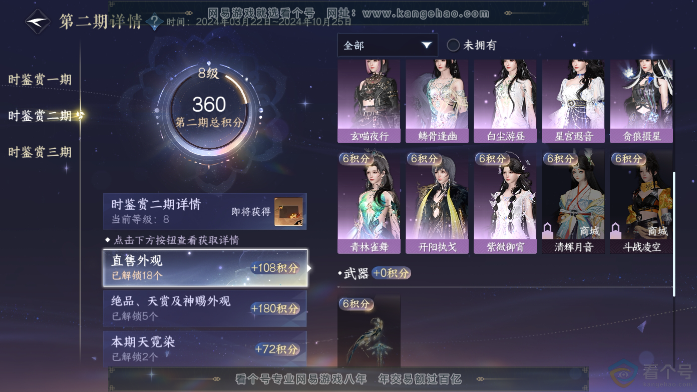 NSH310432逆水寒手游账号详情图17
