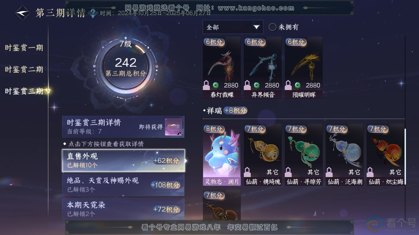 NSH310432逆水寒手游账号详情图19