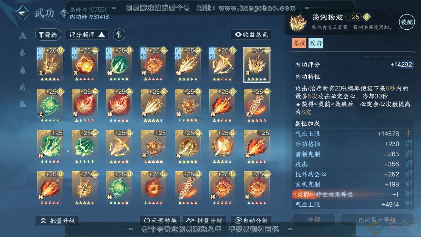 NSH310432逆水寒手游账号详情图24